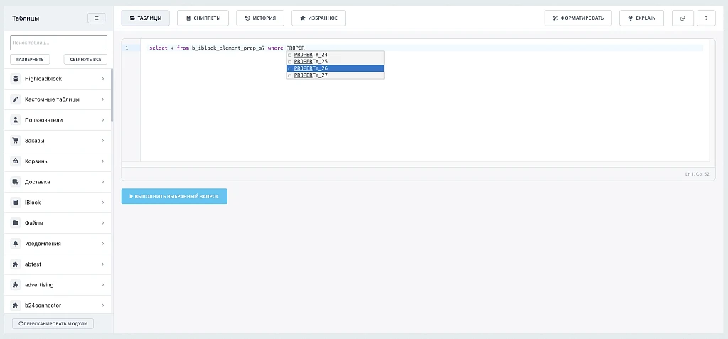SQL Studio – an editor with auto-completion for table and column names, favorite queries — 4