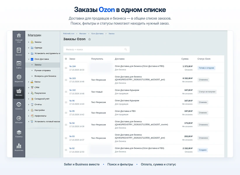 Ozon Delivery - Integration with 1C-Bitrix — 6