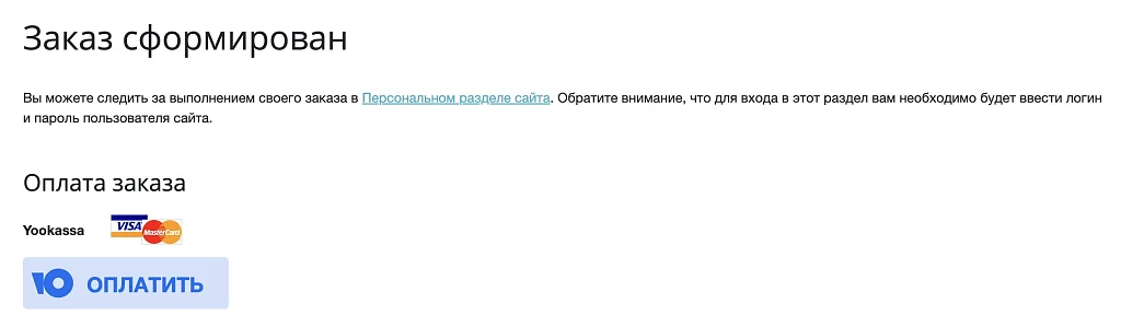 ЮКасса (Yookassa): прием платежей, эквайринг, автоплатежи, передача маркировки — 2