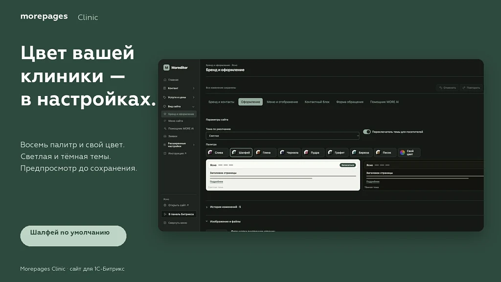 Morepages Clinic: сайт клиники, салона красоты и косметологии с блочным редактором Moreditor — 4