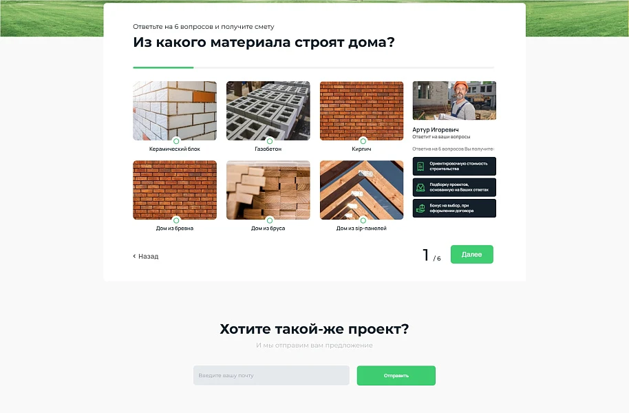 Адепо. Лендинг. Строительство — 2