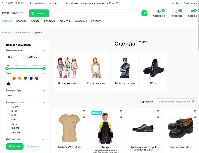 ProtoMarket - универсальный интернет-магазин — 5