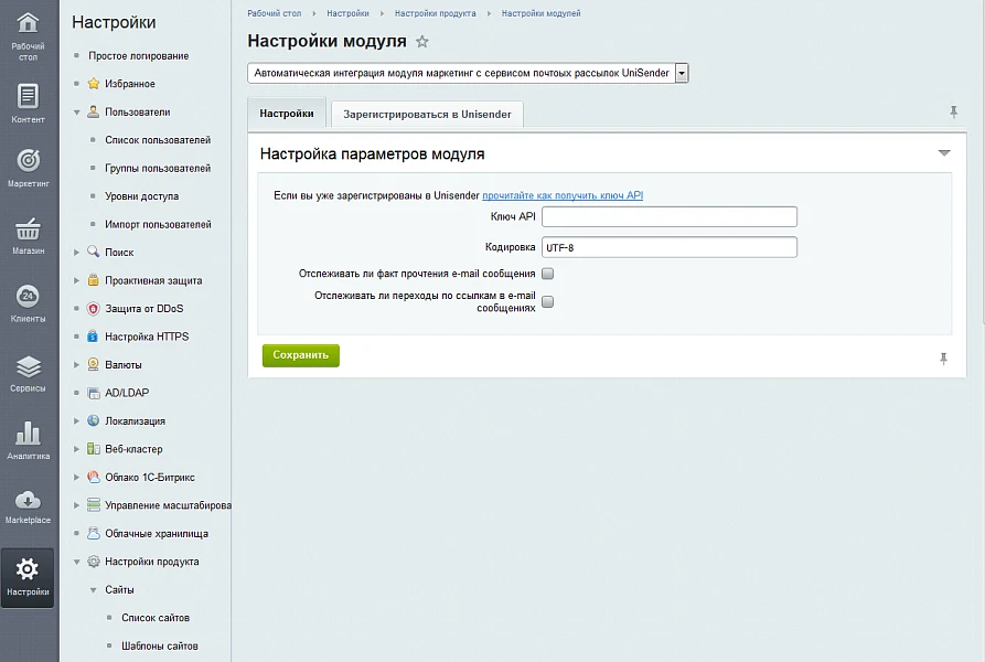 Автоматическая интеграция модуля маркетинг с сервисом почтовых рассылок UniSender — 1