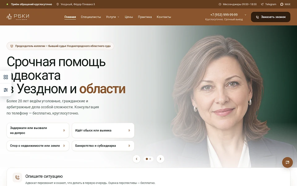 SolverWeb: Адвокатско-юридическая контора — 6