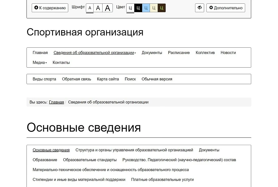 Мибок: Сайт спортивной организации — 18