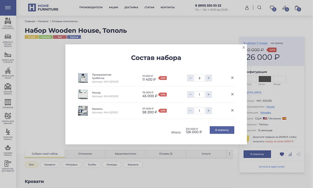 ОТРАСЛЕВОЙ ИНТЕРНЕТ-МАГАЗИН МЕБЕЛИ И МЕБЕЛЬНЫХ КОМПЛЕКТОВ «КРАЙТ: МЕБЕЛЬ.FURNITURE» — 12