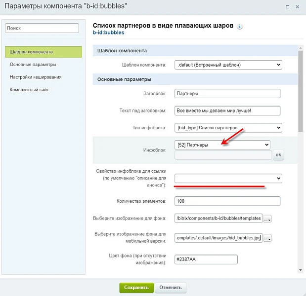 B-ID: Список партнеров в виде плавающих шаров — 6