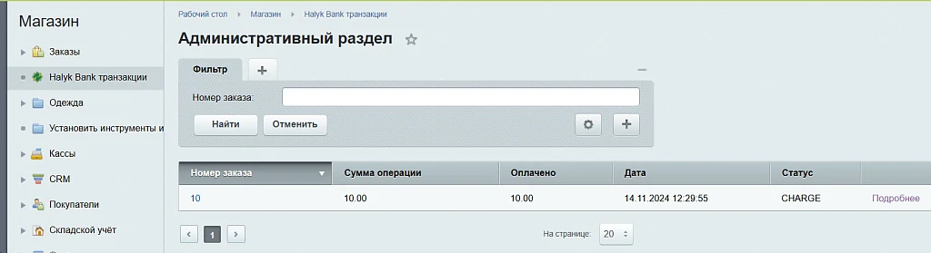 Card Payment (Halyk Bank) — 3