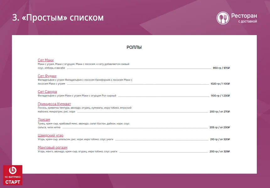 Ресторан с доставкой. Готовый сайт ресторана или кафе с доставкой и бронированием на Старте — 5