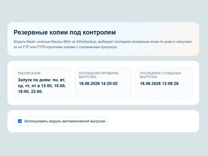 WRP: Хранилище резервных копий — 1