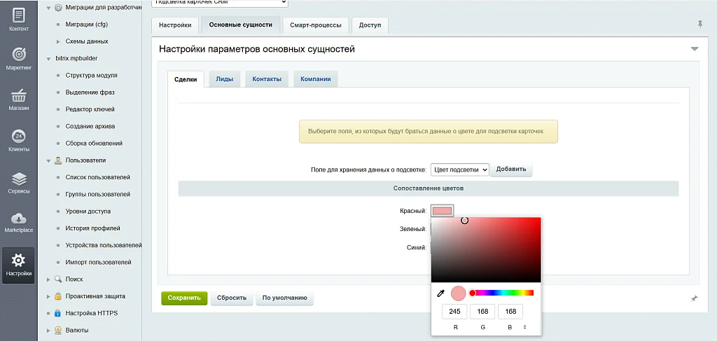 Подсветка карточек CRM — 14