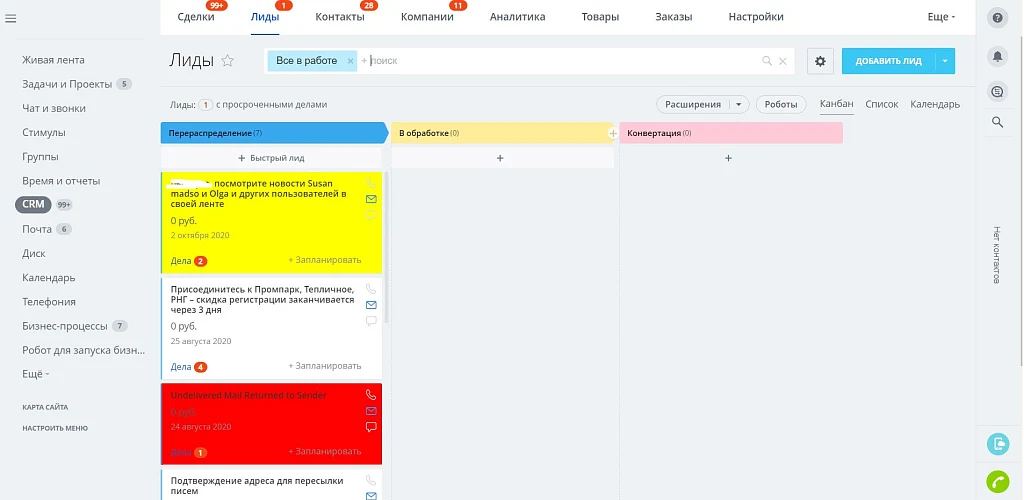 Подсветка карточек CRM — 3
