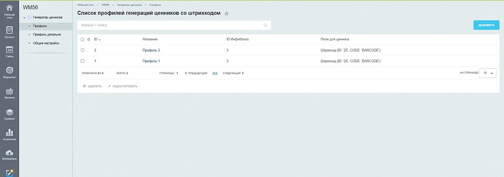 Генератор ценников со штрихкодом в pdf — 2