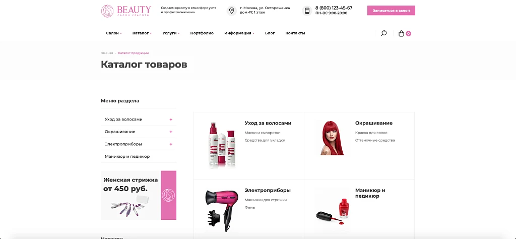 Beauty: Beauty Salon Website — 3