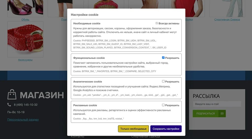 Piarme: Уведомление об использовании cookies с блокировкой обработки и сохранением согласий (ФЗ-152) — 2