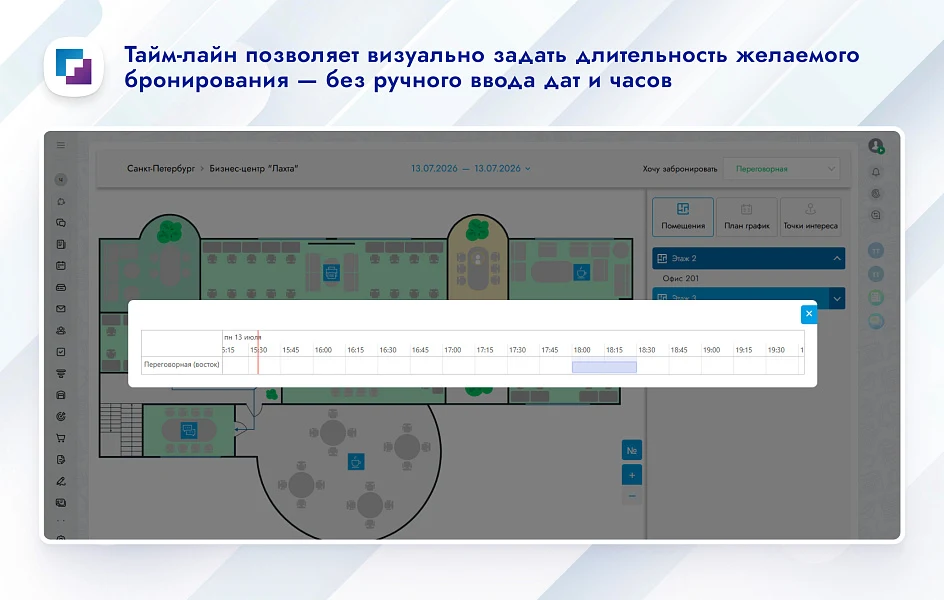 Управление пространством: карта (схема) офиса, бронирование, рассадка — 8