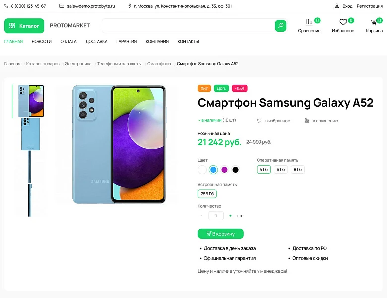 ProtoMarket - универсальный интернет-магазин — 2