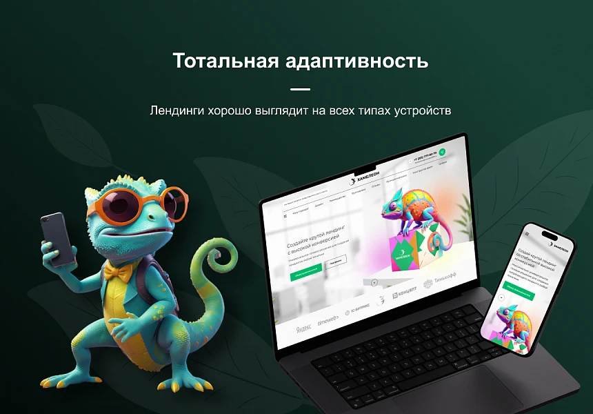 ХАМЕЛЕОН — 999 в 1. Безлимитный конструктор лендингов с корзиной и функциями для «автоворонок» — 8