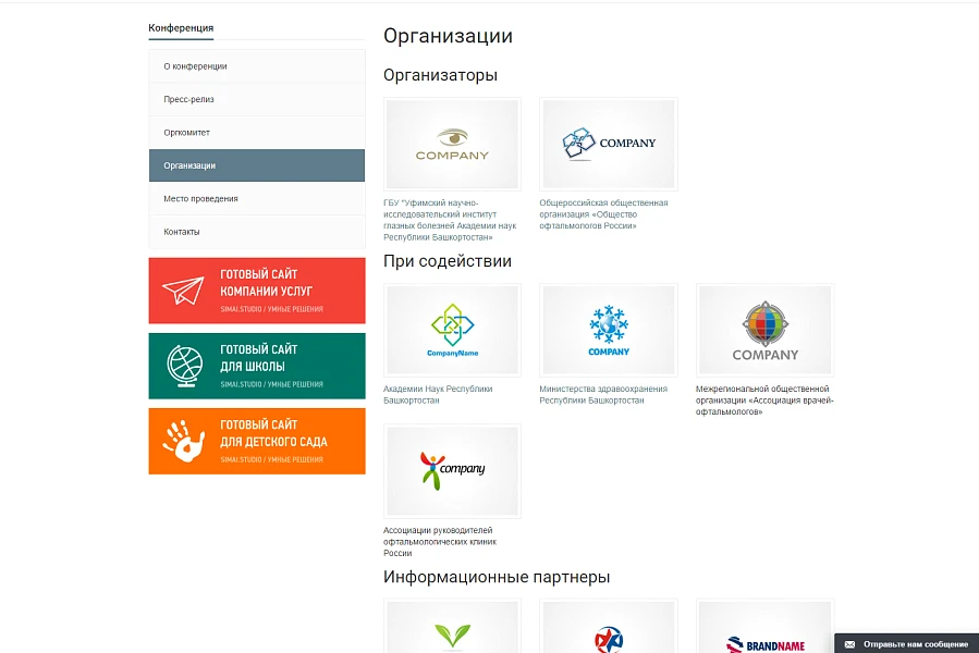 SIMAI: Conference Website – Adaptive with a Version for the Visually Impaired — 5
