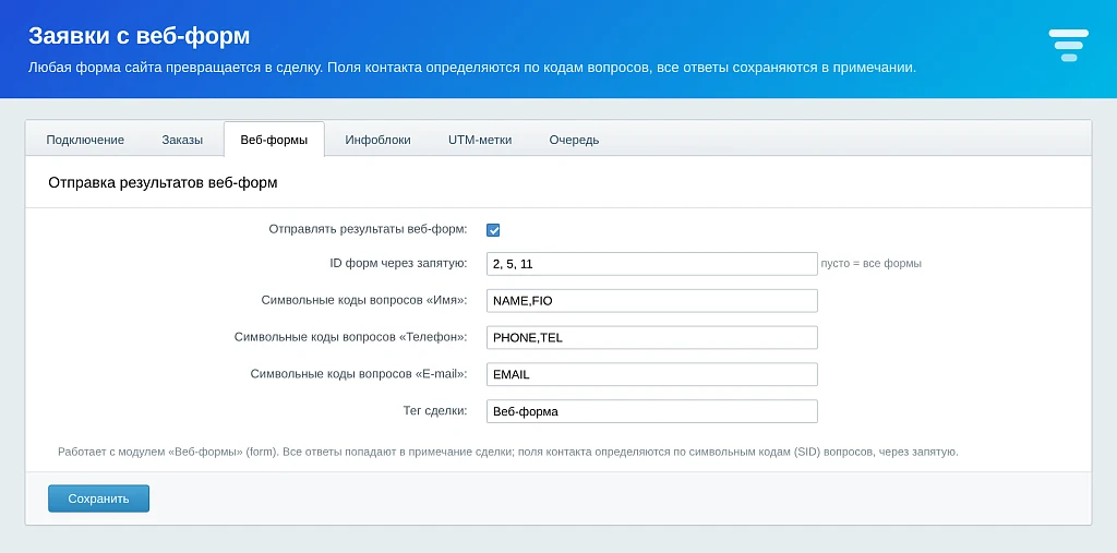 IDETA: Интеграция с amoCRM — заказы, веб-формы, инфоблоки — 4