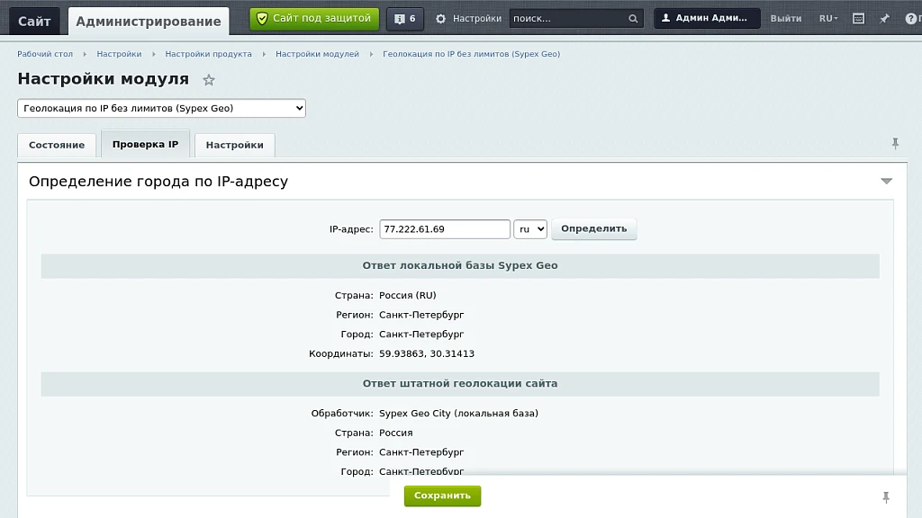 Геолокация по IP без лимитов (Sypex Geo) — 2