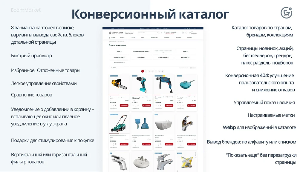 Apriori.EcomMarket: Online store with a settings builder and extended marketing functionality — 4