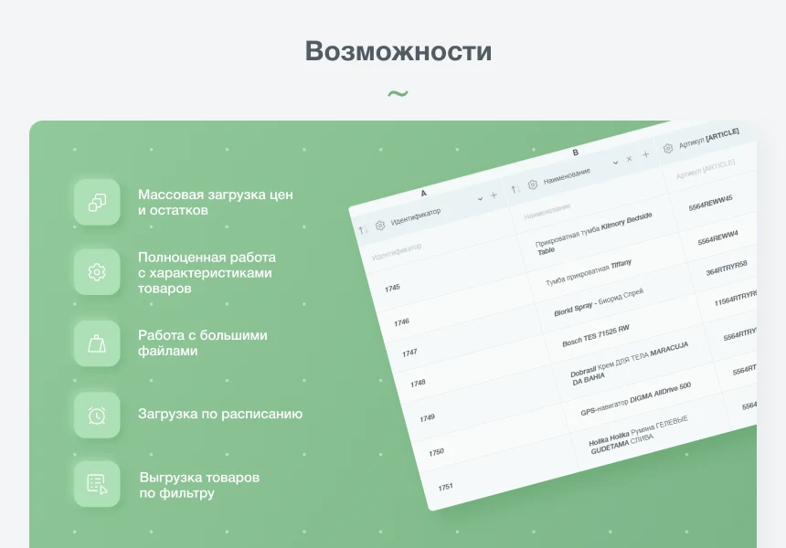 INTEC: Импорт/Экспорт - загрузка каталога товаров из Excel — 3