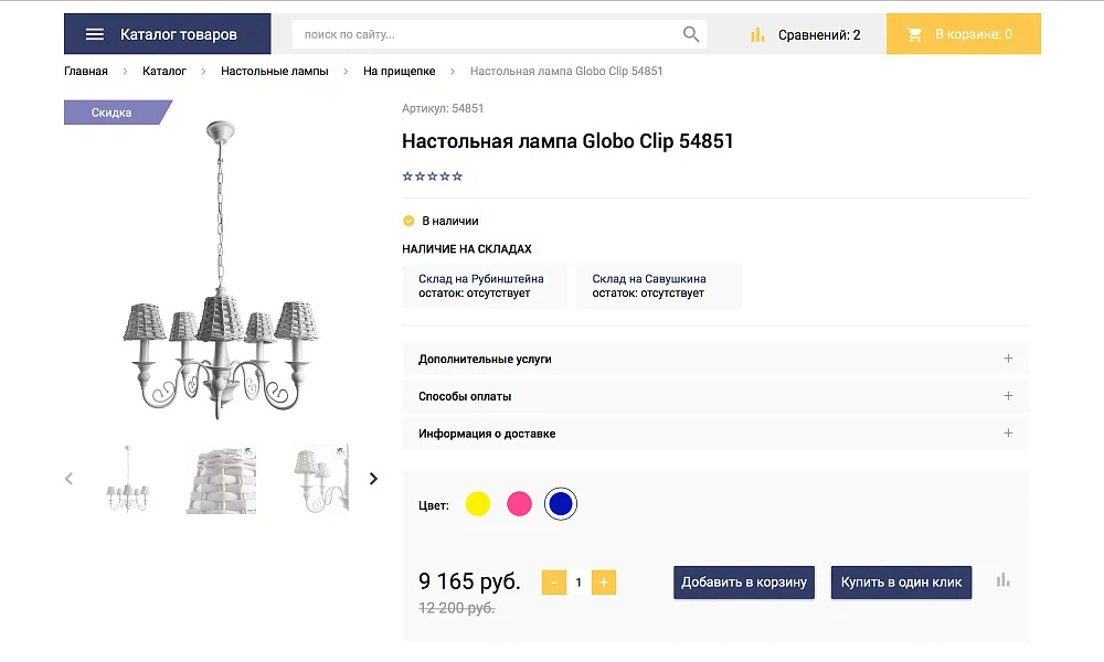 ОТРАСЛЕВОЙ ИНТЕРНЕТ-МАГАЗИН ОСВЕЩЕНИЯ И ТОВАРОВ ДЛЯ СВЕТА «LUSTER-MARKET 2.0» — 6