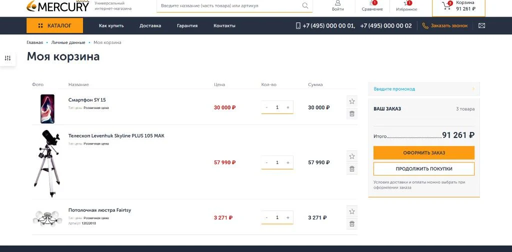 Bussol: Mercury - universal online store — 3