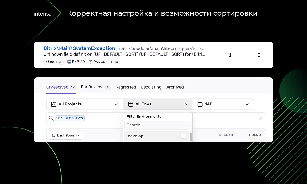 Intensa: интеграция с сервисом Sentry — 4