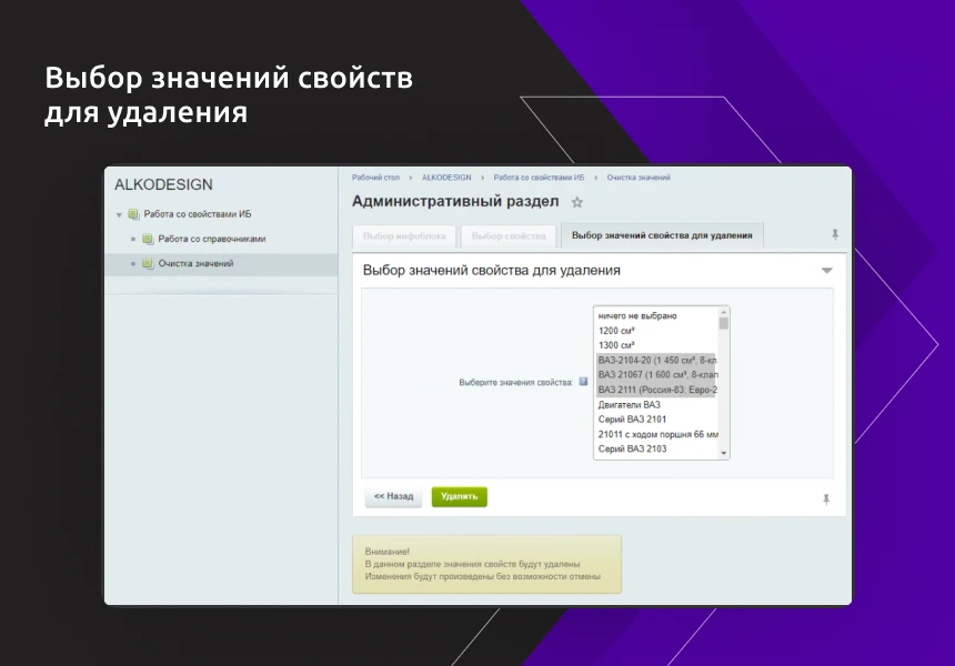 Чистильщик справочников и коррекция элементов инфоблоков — 4