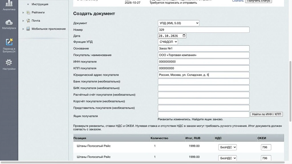 Diadoc — order documents — 2