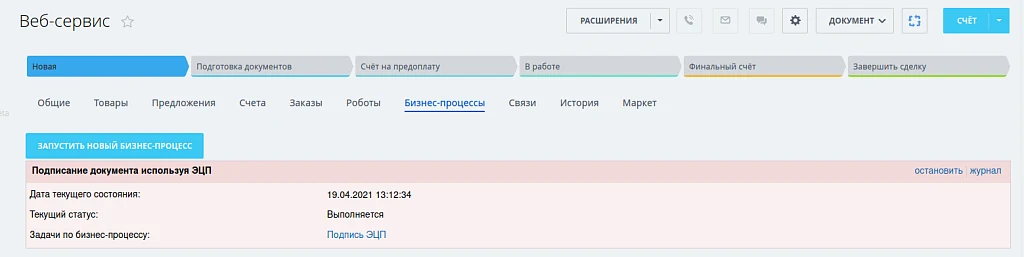 Действие подписания документов с помощью ЭЦП — 4