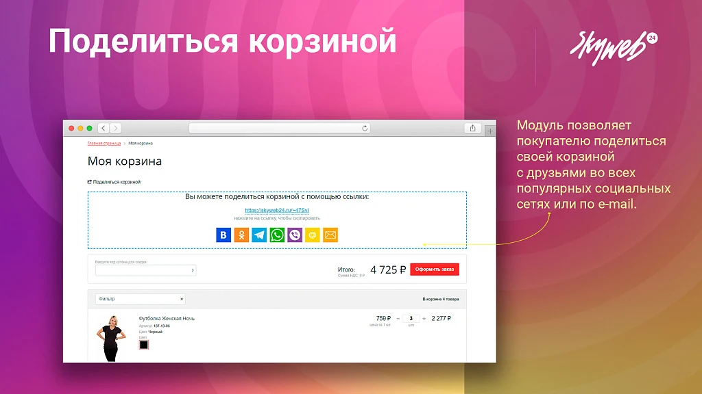 Share Basket: Let customers share product selections with 1 click — 2