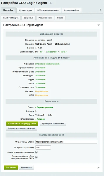 GEO Engine Agent — AI SEO/GEO Automation — 1