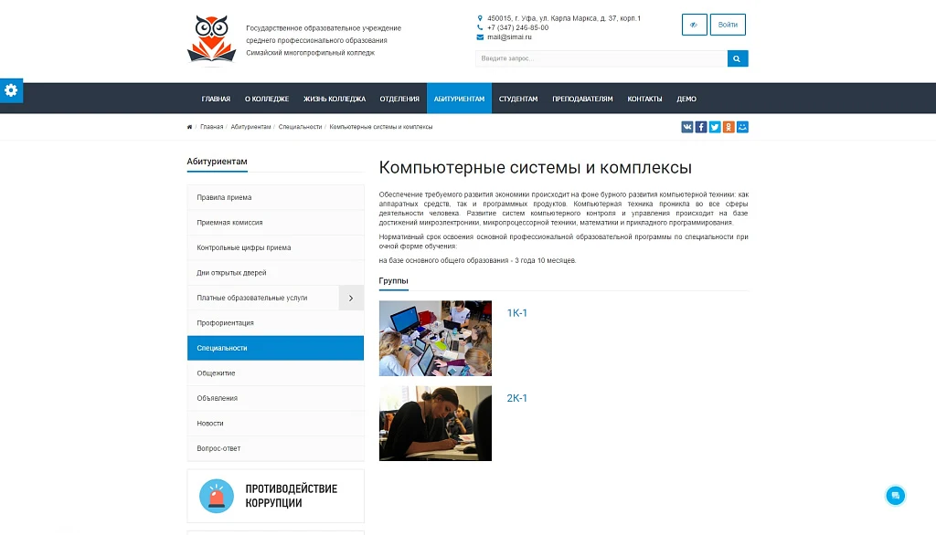 SIMAI: College Website – Adaptive with a Version for the Visually Impaired — 13
