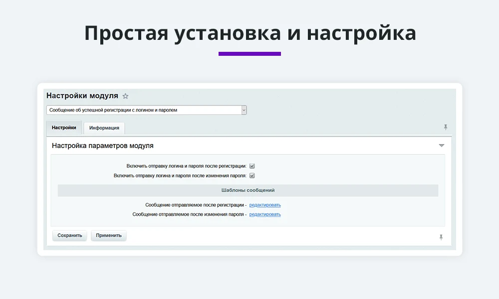 Notification with login and password after registration or password change (email, SMS) — 4