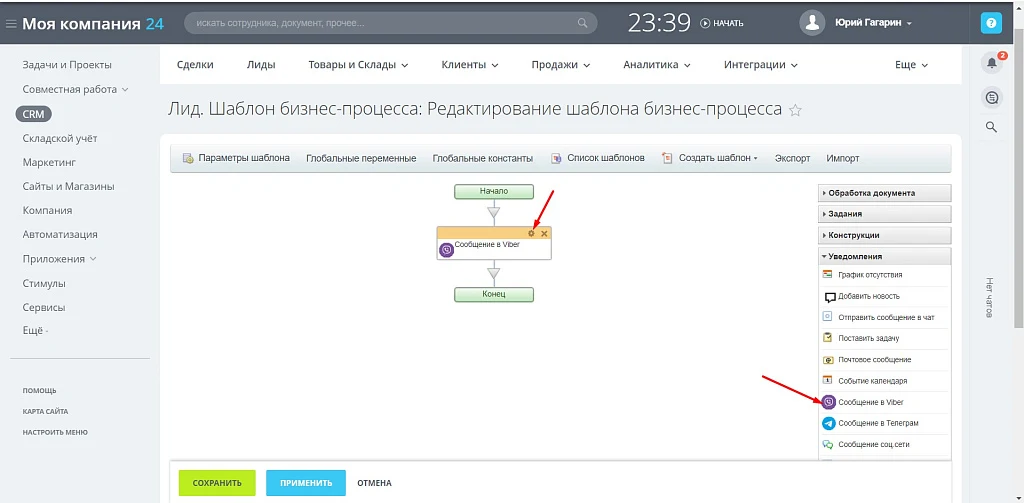 Отправка сообщений в Viber — 1
