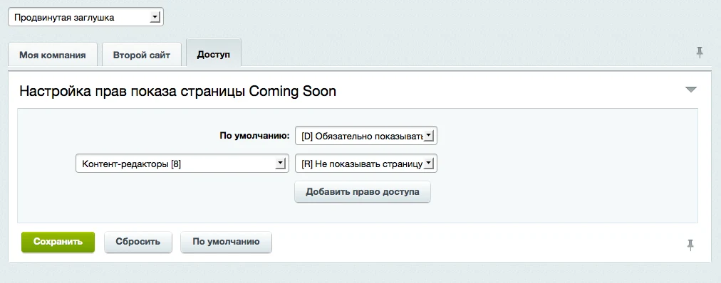 Продвинутая заглушка — 9