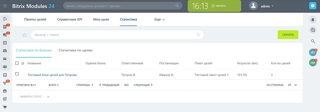 Целеполагание — 11