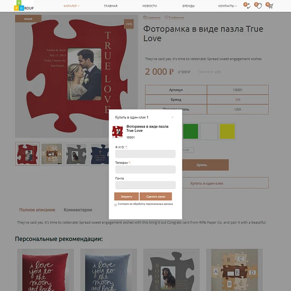 Pvgroup.Gift - Интернет магазин подарков и сувениров. Начиная со Старта с конструктором - №60136 — 9