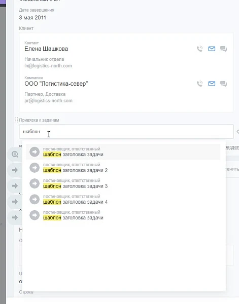 Тип пользовательского поля и свойство инфоблока "Привязка к задачам" — 1
