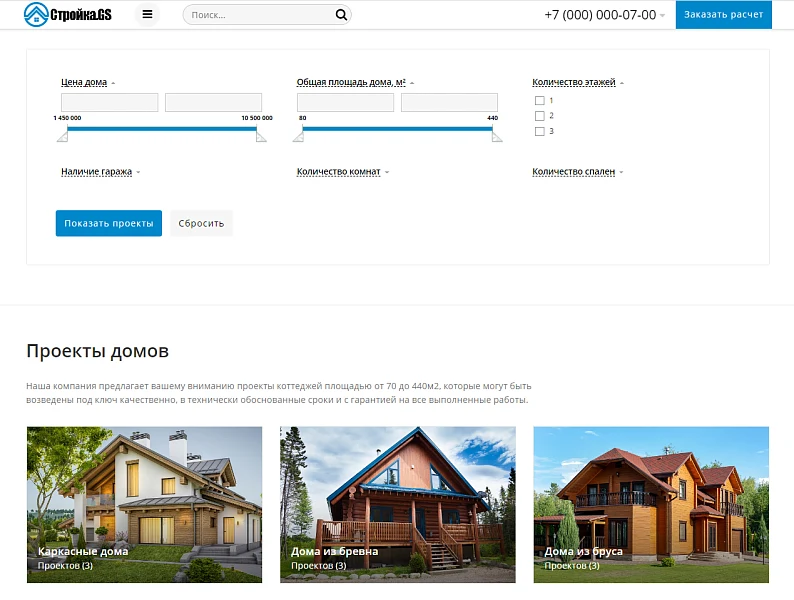 Stroyka.GS - website of a construction company — 3