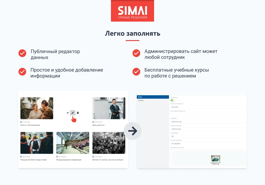 SIMAI-SF4: Сайт кандидата в депутаты – адаптивный с версией для слабовидящих — 5