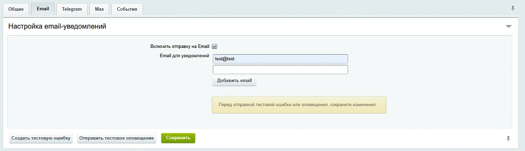 Уведомлятор в Telegram / Email / MAX — 2