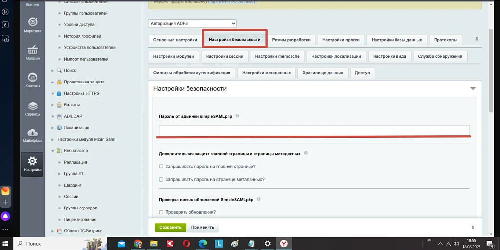 SSO авторизация по протоколу SAML (ADFS/Keycloak) — 1