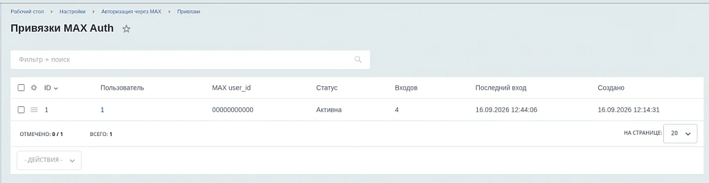 Авторизация через MAX (EcomLabs) — 11