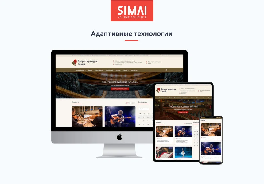 SIMAI-SF4: Сайт дворца культуры – адаптивный с версией для слабовидящих — 2