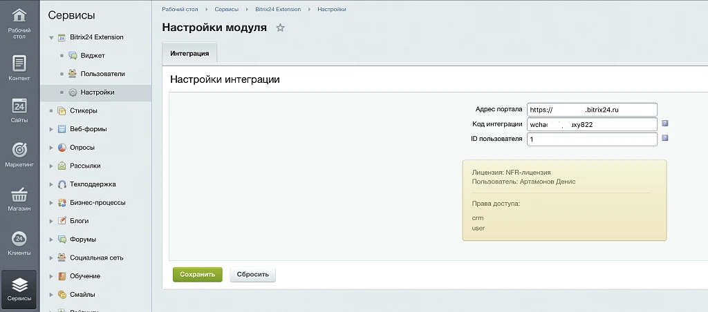 Bitrix24 Extension — 5