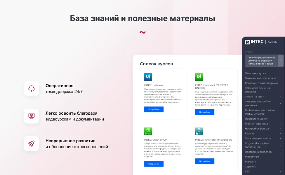 INTEC.Universe SITE - корпоративный сайт с конструктором дизайна — 14